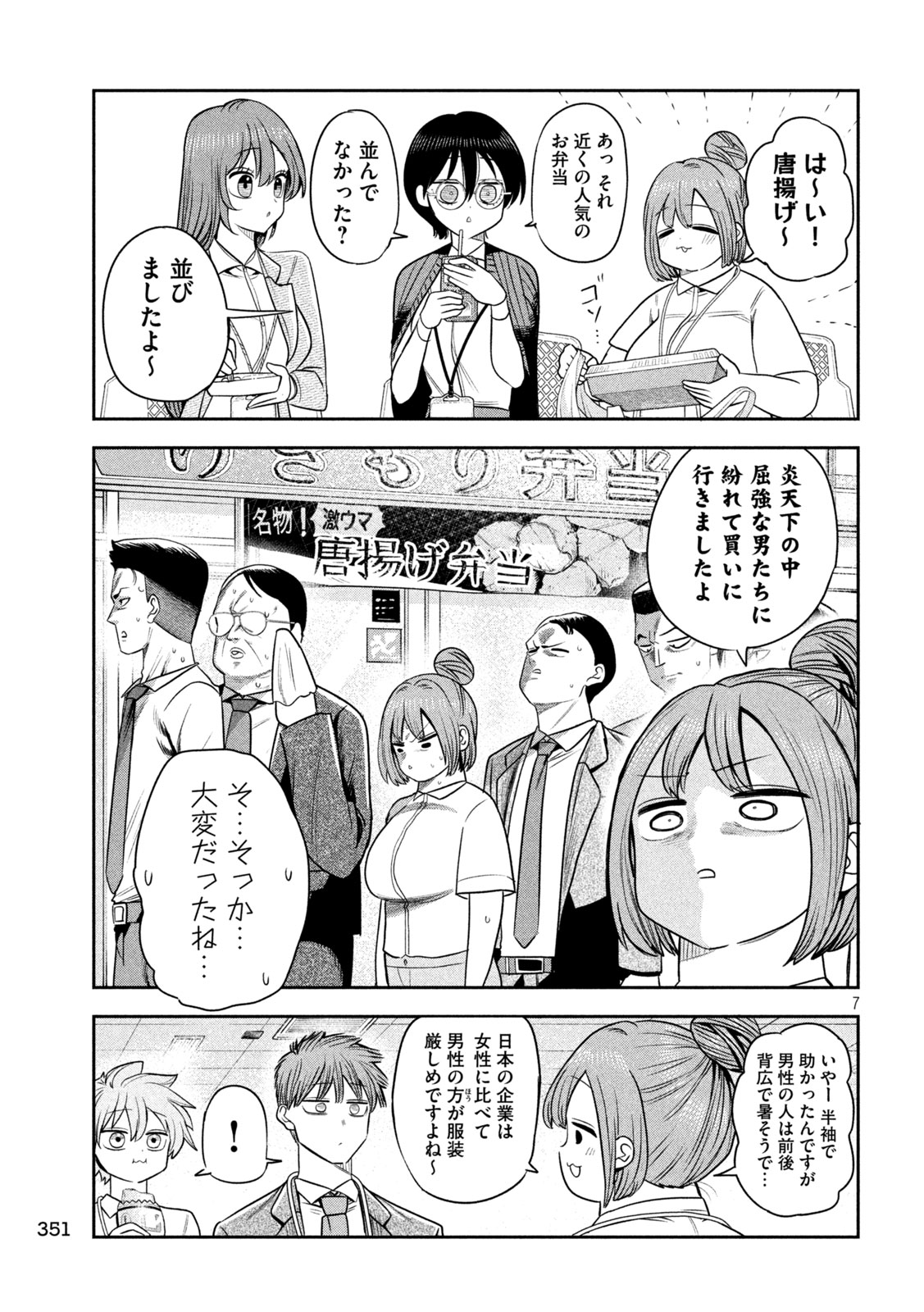 Shachou to Sake to Hoshi Chap 45 - Next Chap 46