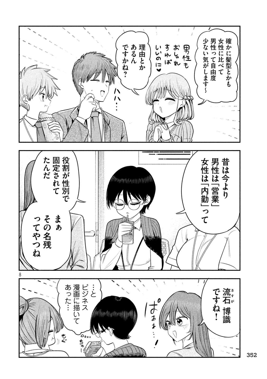 Shachou to Sake to Hoshi Chap 45 - Next Chap 46