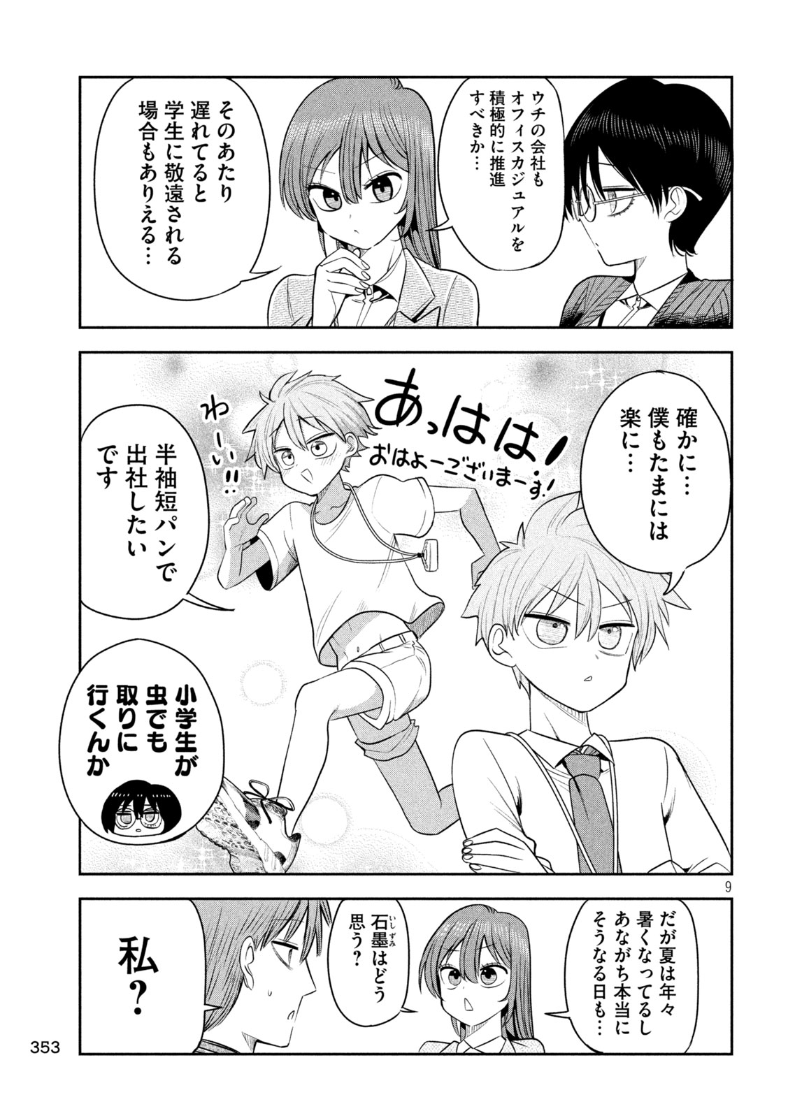 Shachou to Sake to Hoshi Chap 45 - Next Chap 46