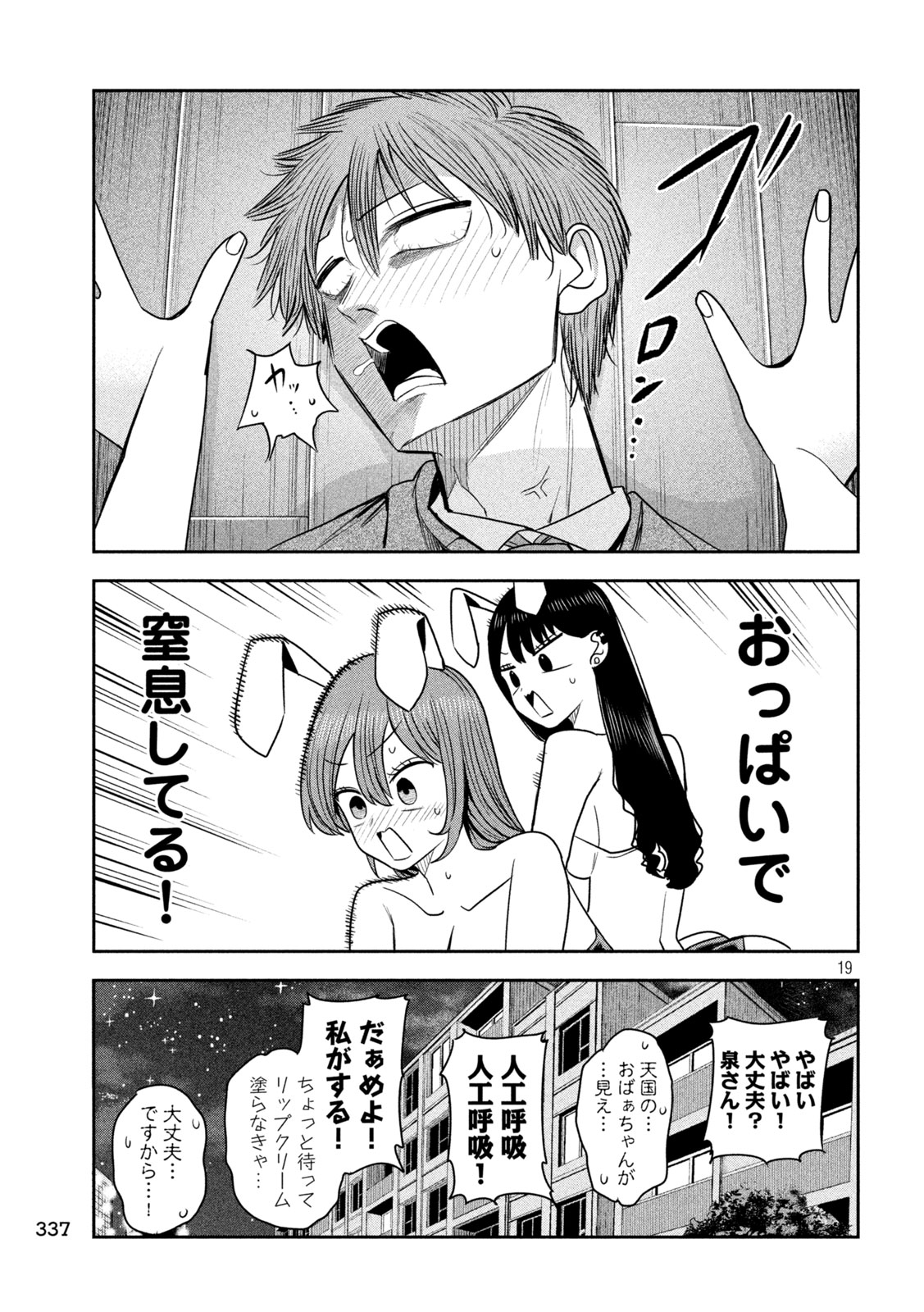 Shachou to Sake to Hoshi Chap 46 - Next Chap 47