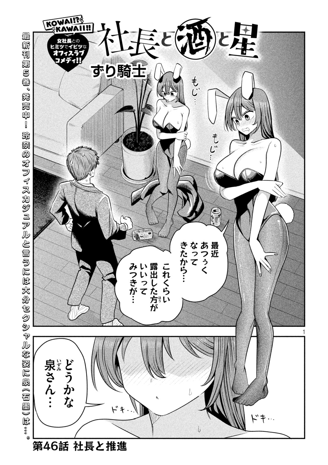 Shachou to Sake to Hoshi Chap 46 - Next Chap 47