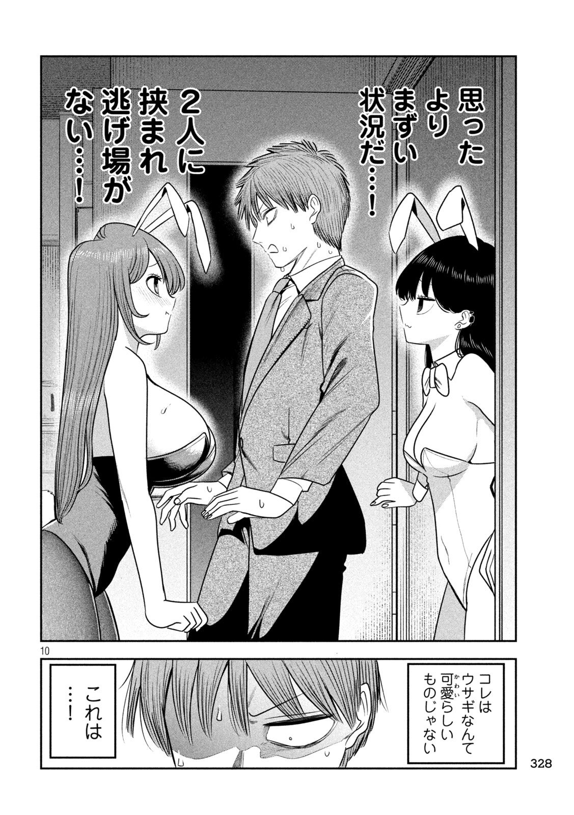 Shachou to Sake to Hoshi Chap 46 - Next Chap 47