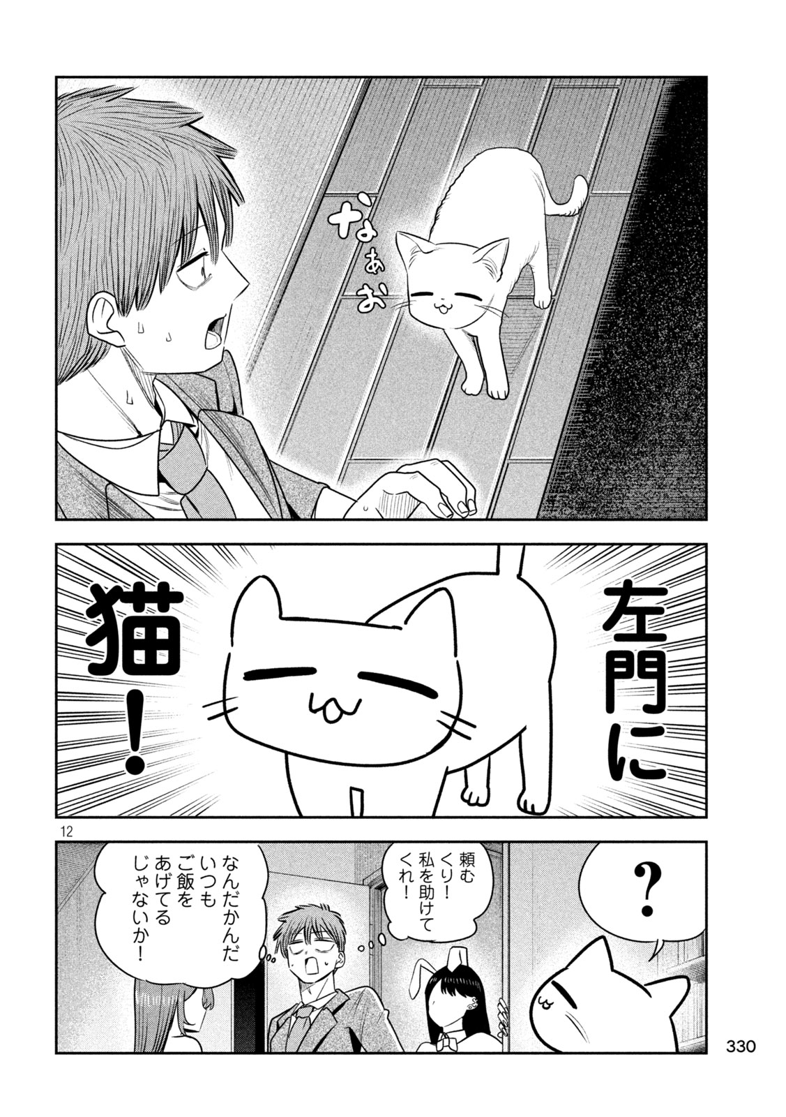 Shachou to Sake to Hoshi Chap 46 - Next Chap 47