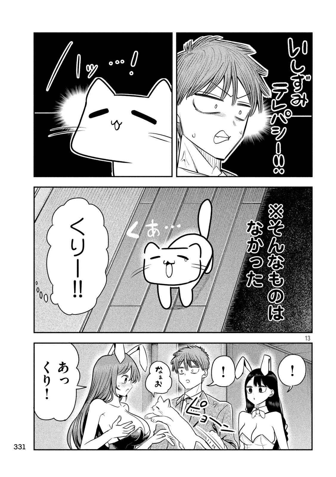 Shachou to Sake to Hoshi Chap 46 - Next Chap 47