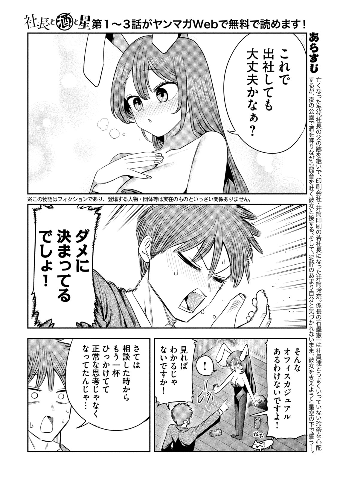 Shachou to Sake to Hoshi Chap 46 - Next Chap 47