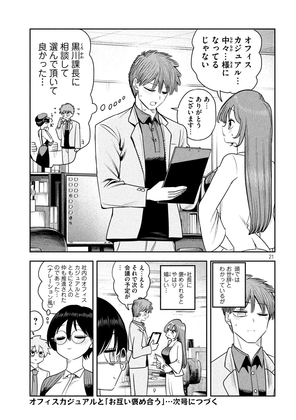 Shachou to Sake to Hoshi Chap 46 - Next Chap 47