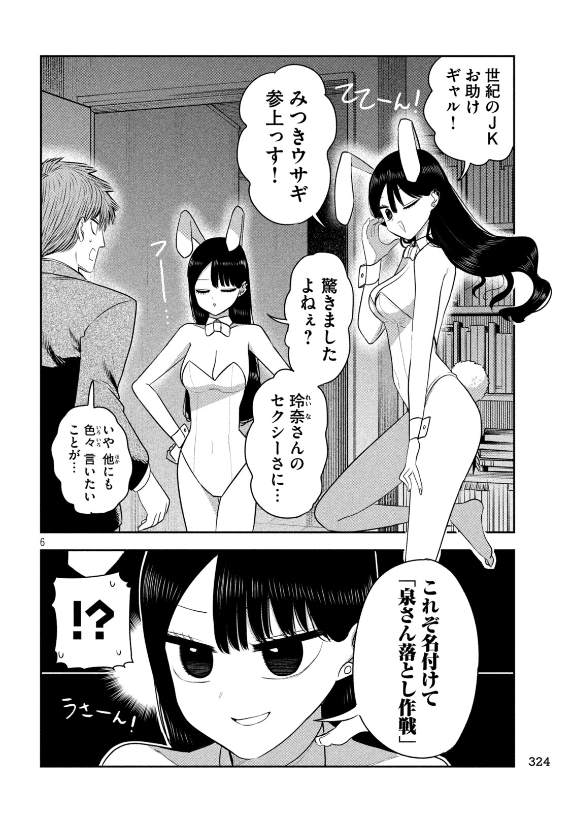 Shachou to Sake to Hoshi Chap 46 - Next Chap 47