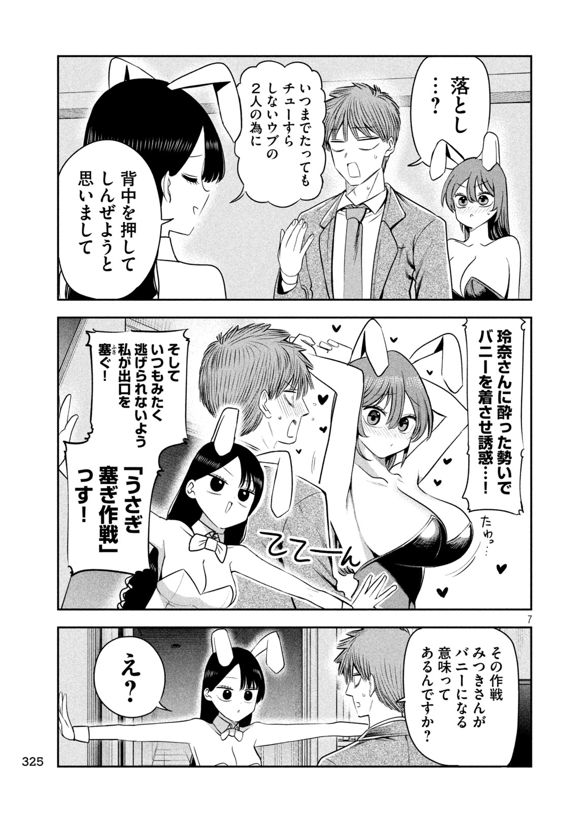 Shachou to Sake to Hoshi Chap 46 - Next Chap 47