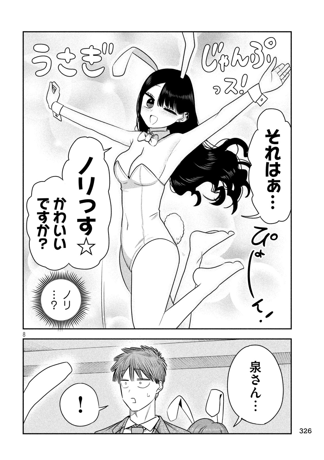 Shachou to Sake to Hoshi Chap 46 - Next Chap 47