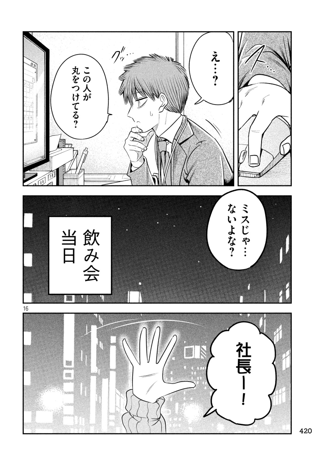 Shachou to Sake to Hoshi Chap 40 - Next Chap 41