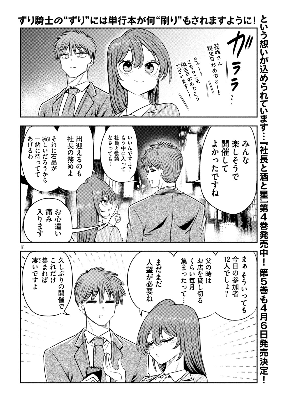 Shachou to Sake to Hoshi Chap 40 - Next Chap 41