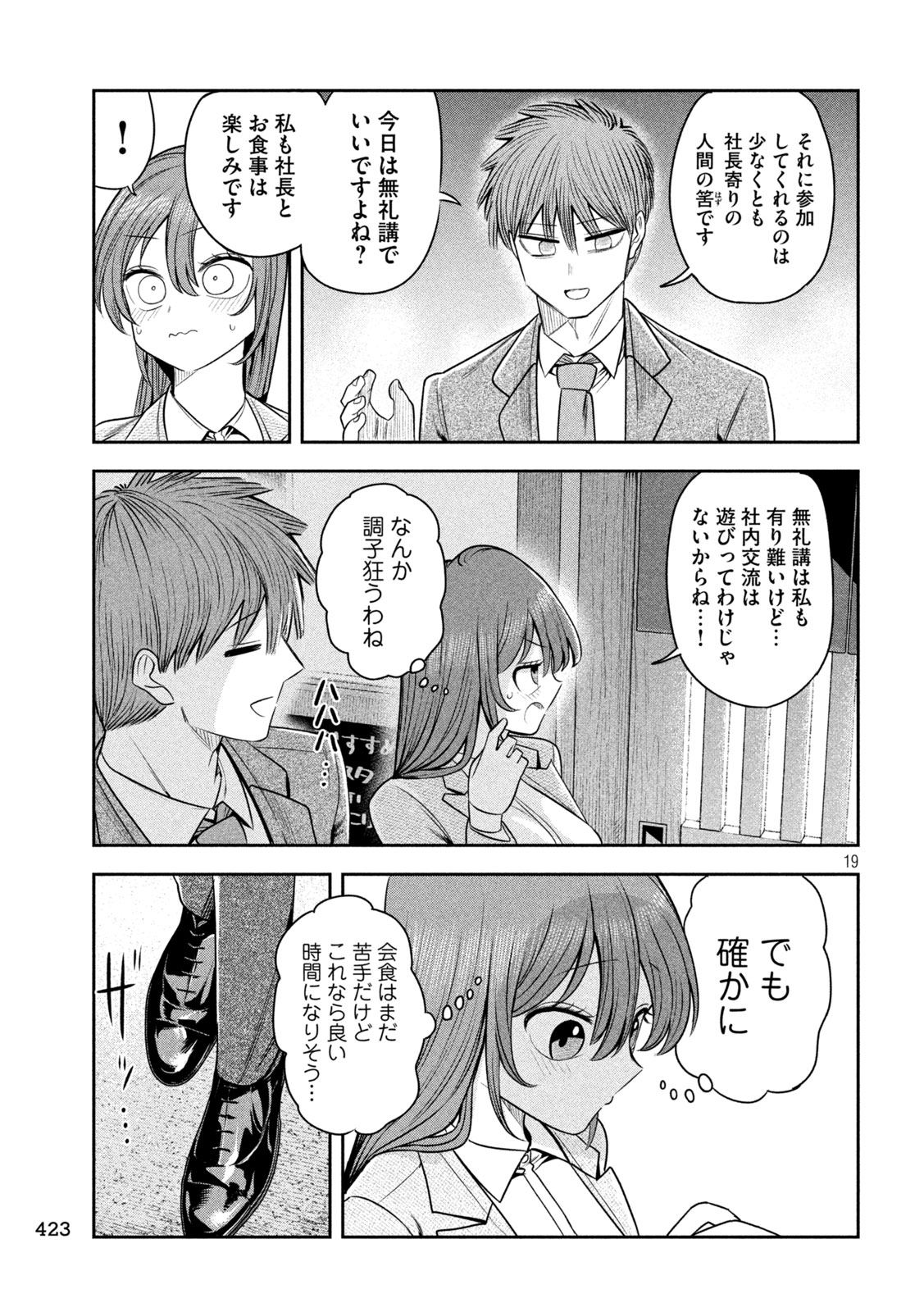 Shachou to Sake to Hoshi Chap 40 - Next Chap 41