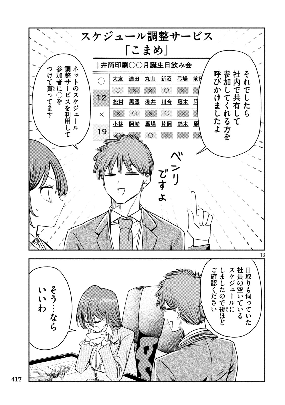 Shachou to Sake to Hoshi Chap 40 - Next Chap 41