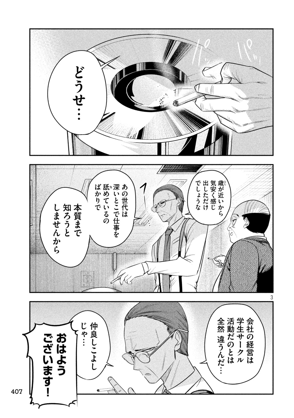 Shachou to Sake to Hoshi Chap 40 - Next Chap 41