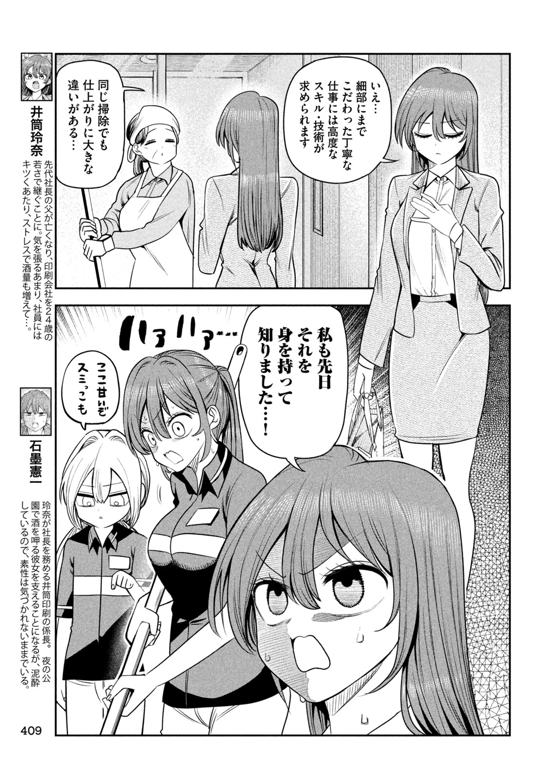 Shachou to Sake to Hoshi Chap 40 - Next Chap 41