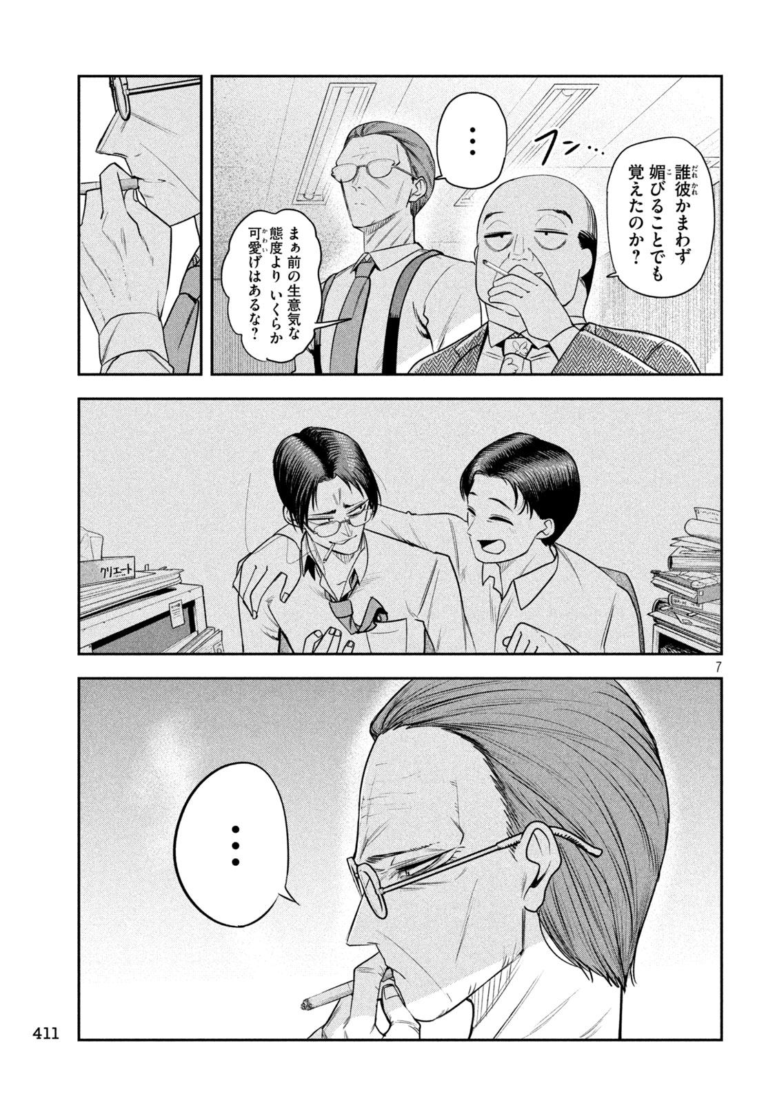 Shachou to Sake to Hoshi Chap 40 - Next Chap 41