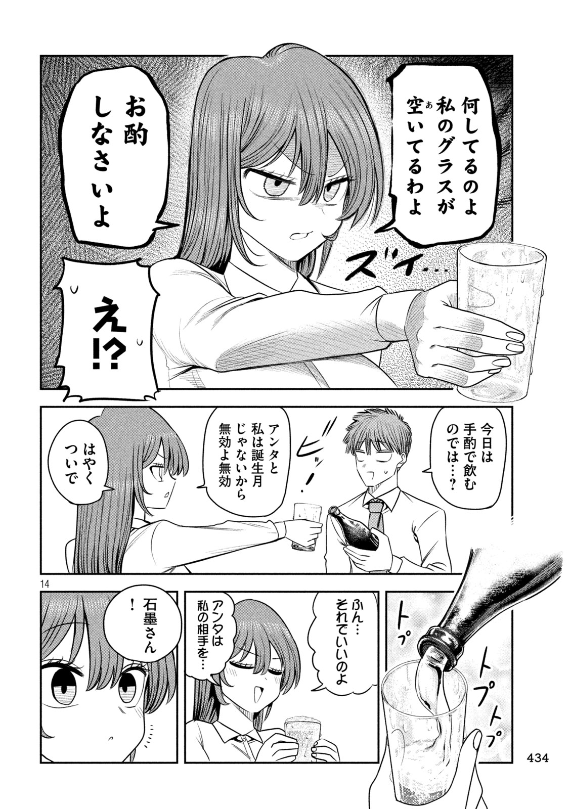 Shachou to Sake to Hoshi Chap 41 - Next Chap 42