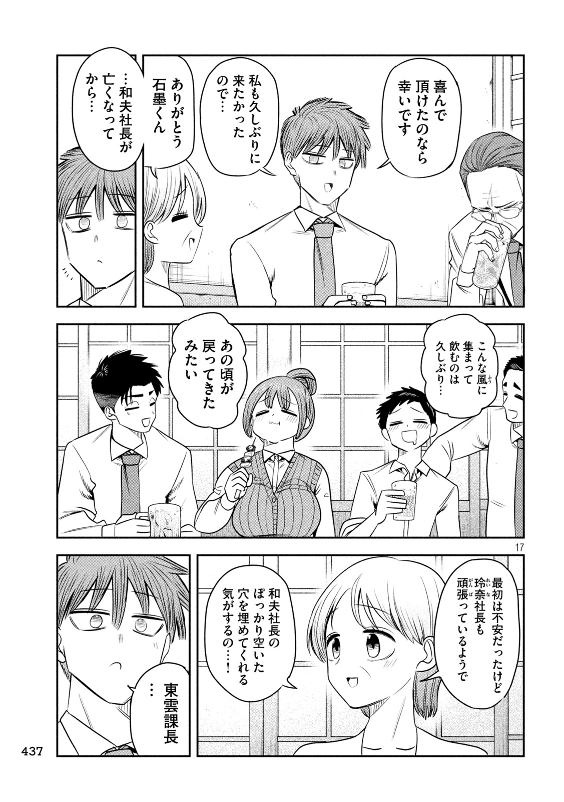 Shachou to Sake to Hoshi Chap 41 - Next Chap 42