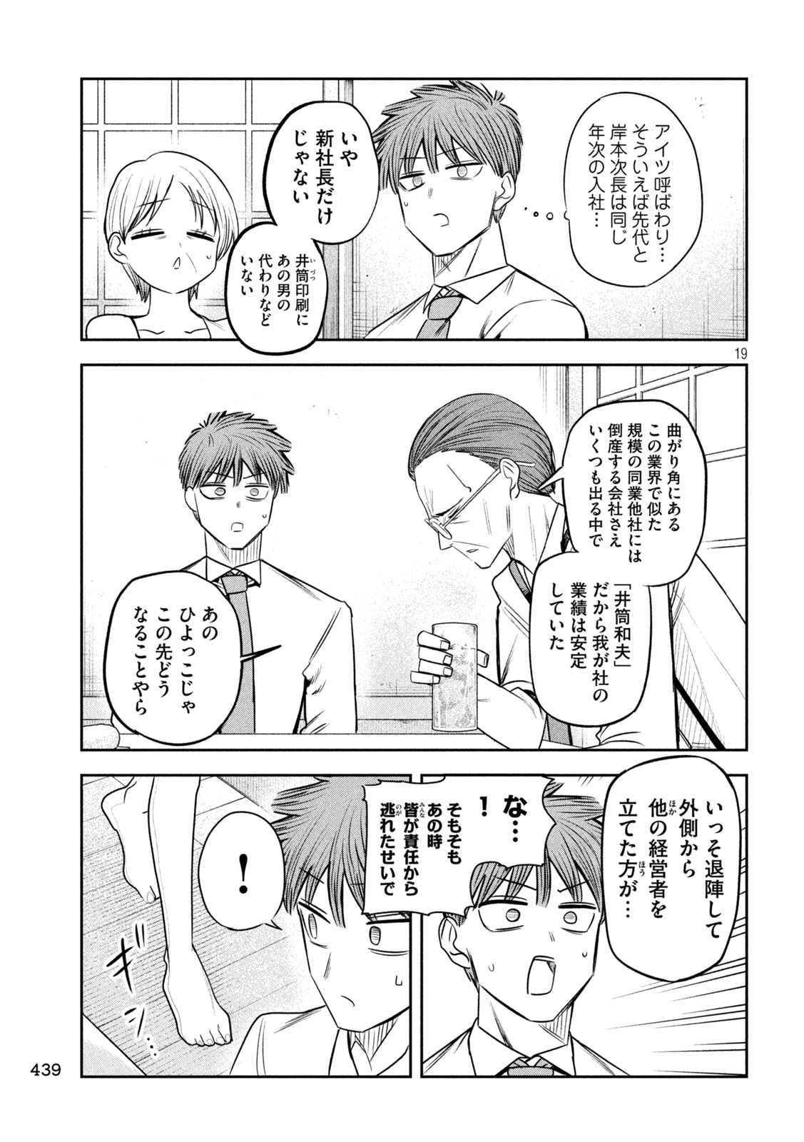 Shachou to Sake to Hoshi Chap 41 - Next Chap 42