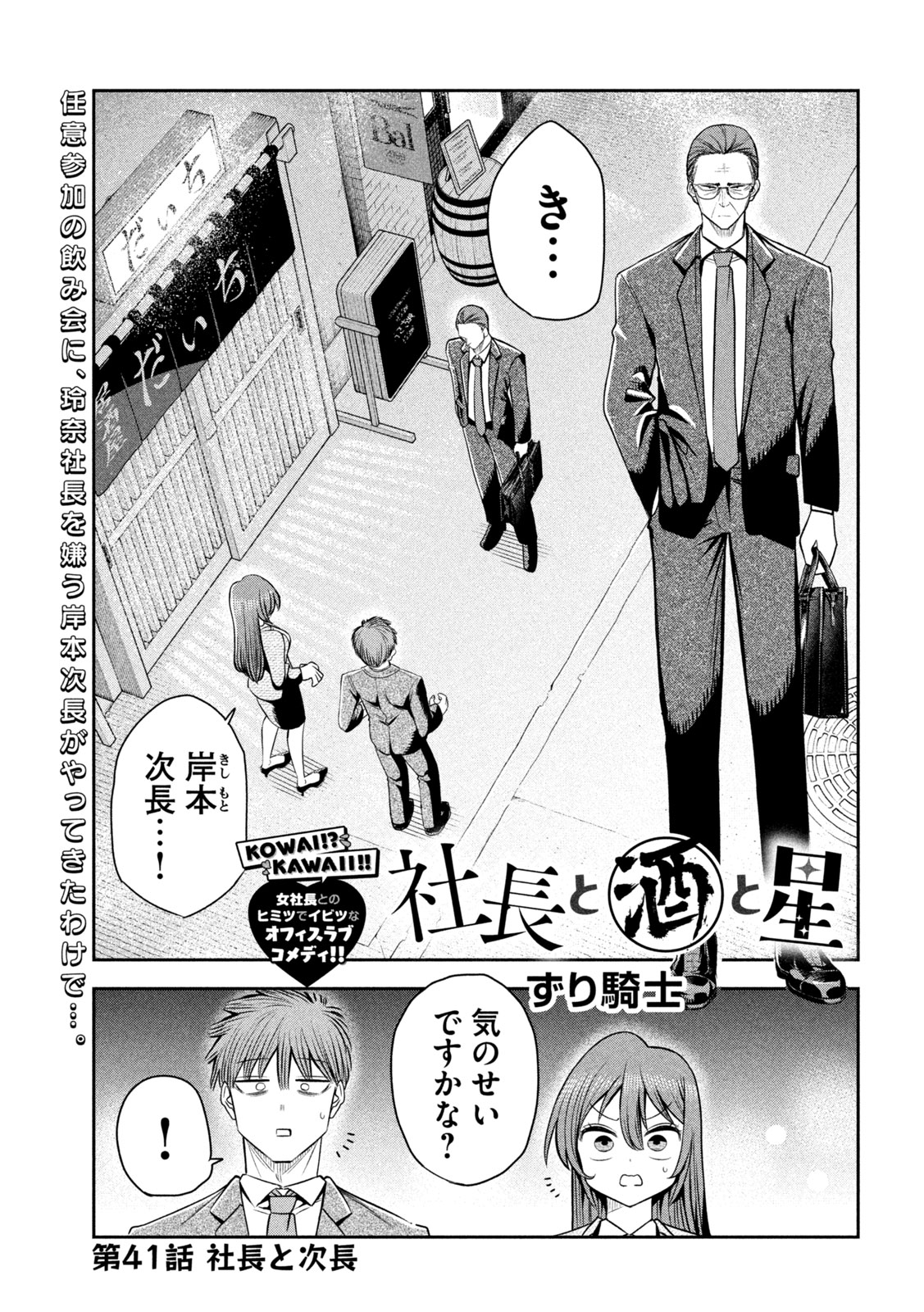 Shachou to Sake to Hoshi Chap 41 - Next Chap 42