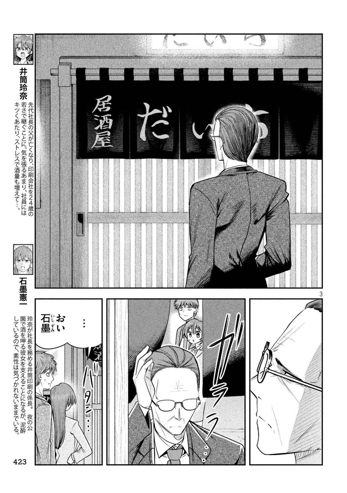 Shachou to Sake to Hoshi Chap 41 - Next Chap 42