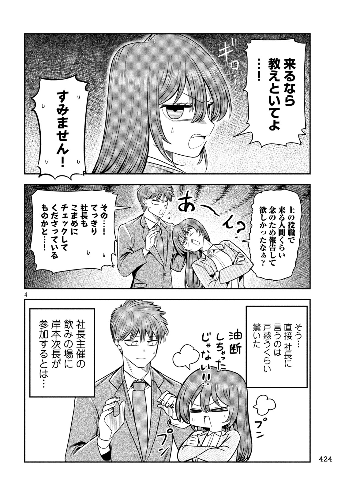 Shachou to Sake to Hoshi Chap 41 - Next Chap 42