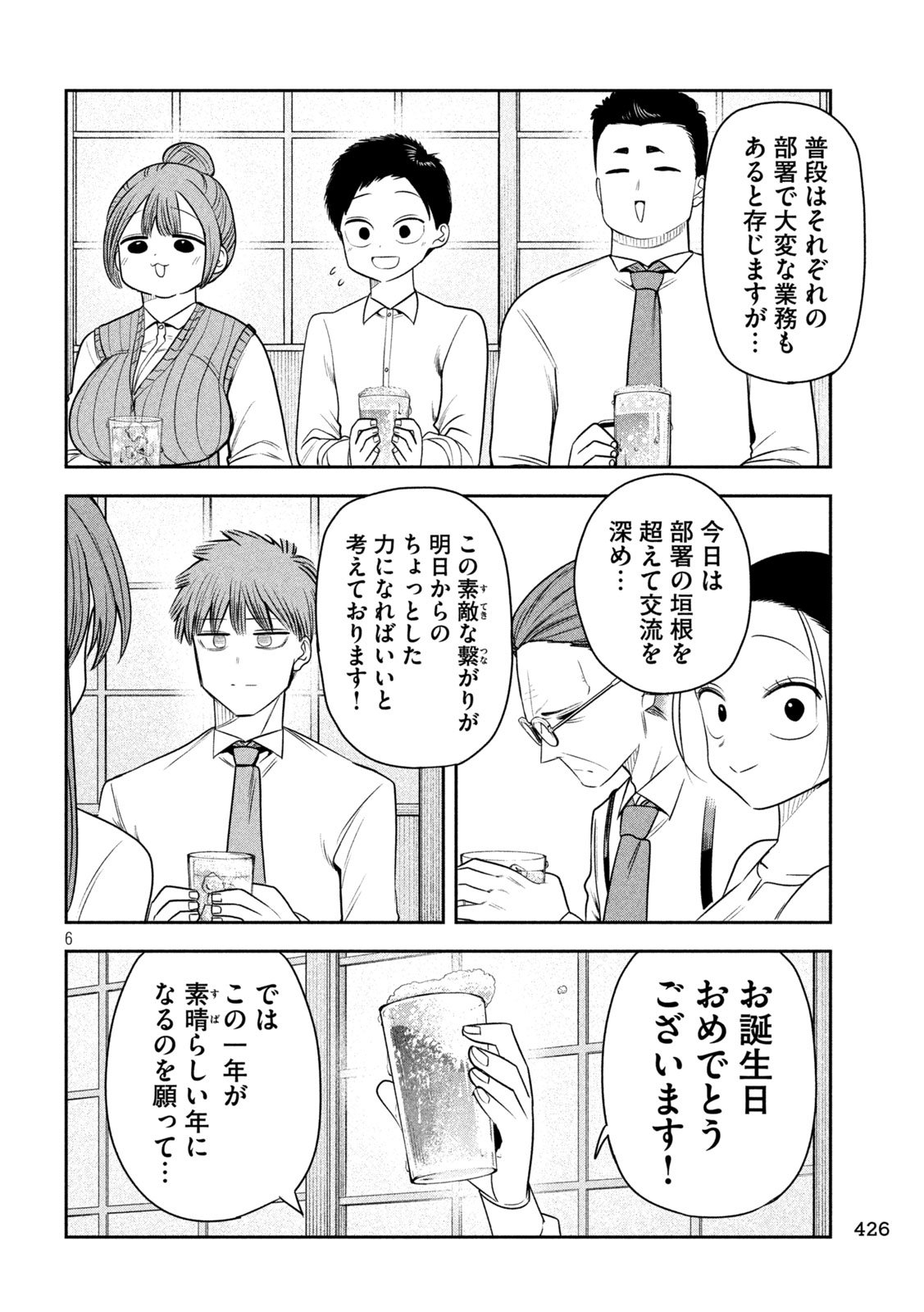 Shachou to Sake to Hoshi Chap 41 - Next Chap 42