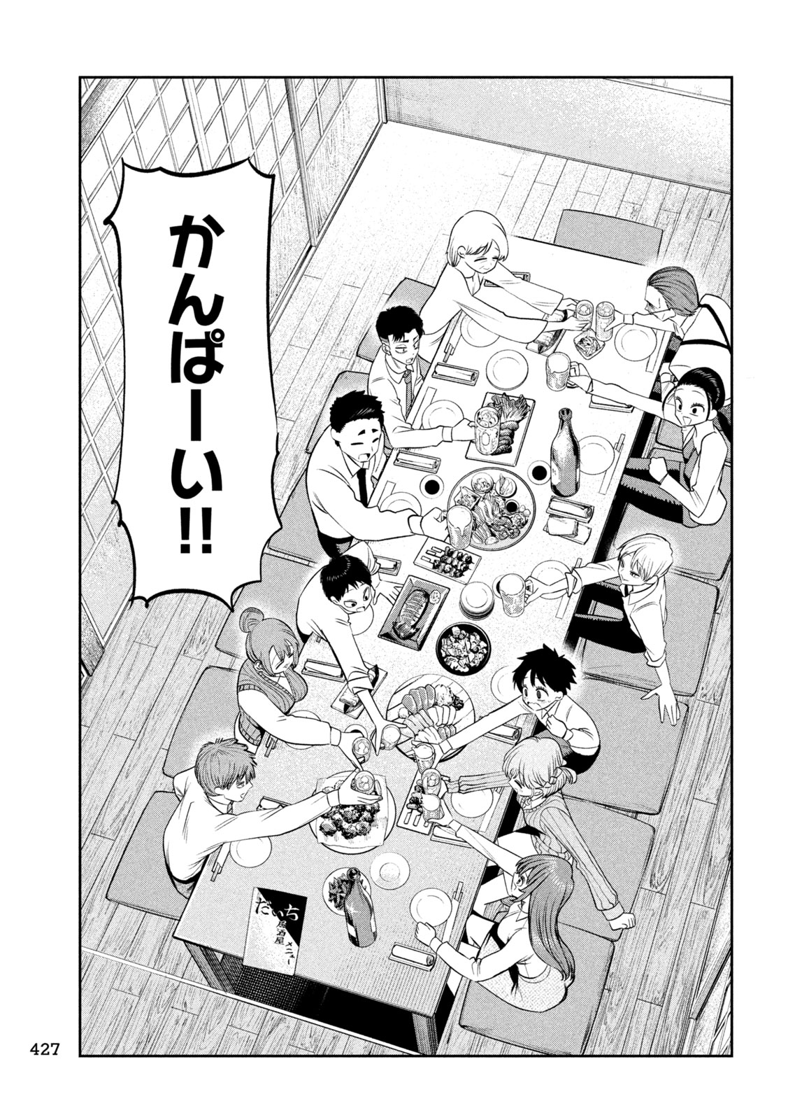 Shachou to Sake to Hoshi Chap 41 - Next Chap 42