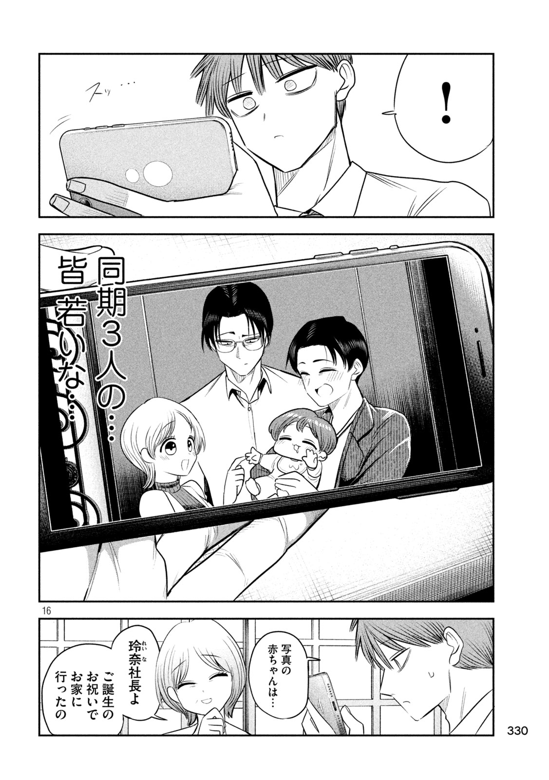 Shachou to Sake to Hoshi Chap 42 - Next Chap 43