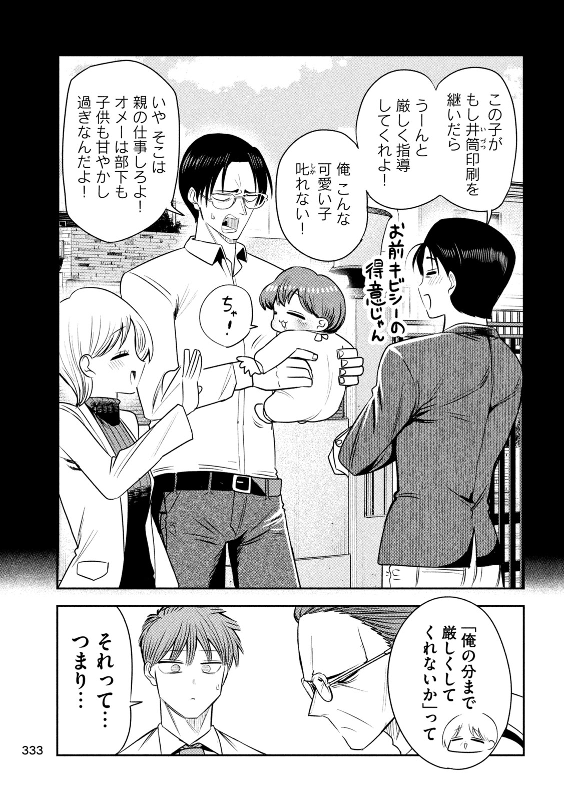 Shachou to Sake to Hoshi Chap 42 - Next Chap 43