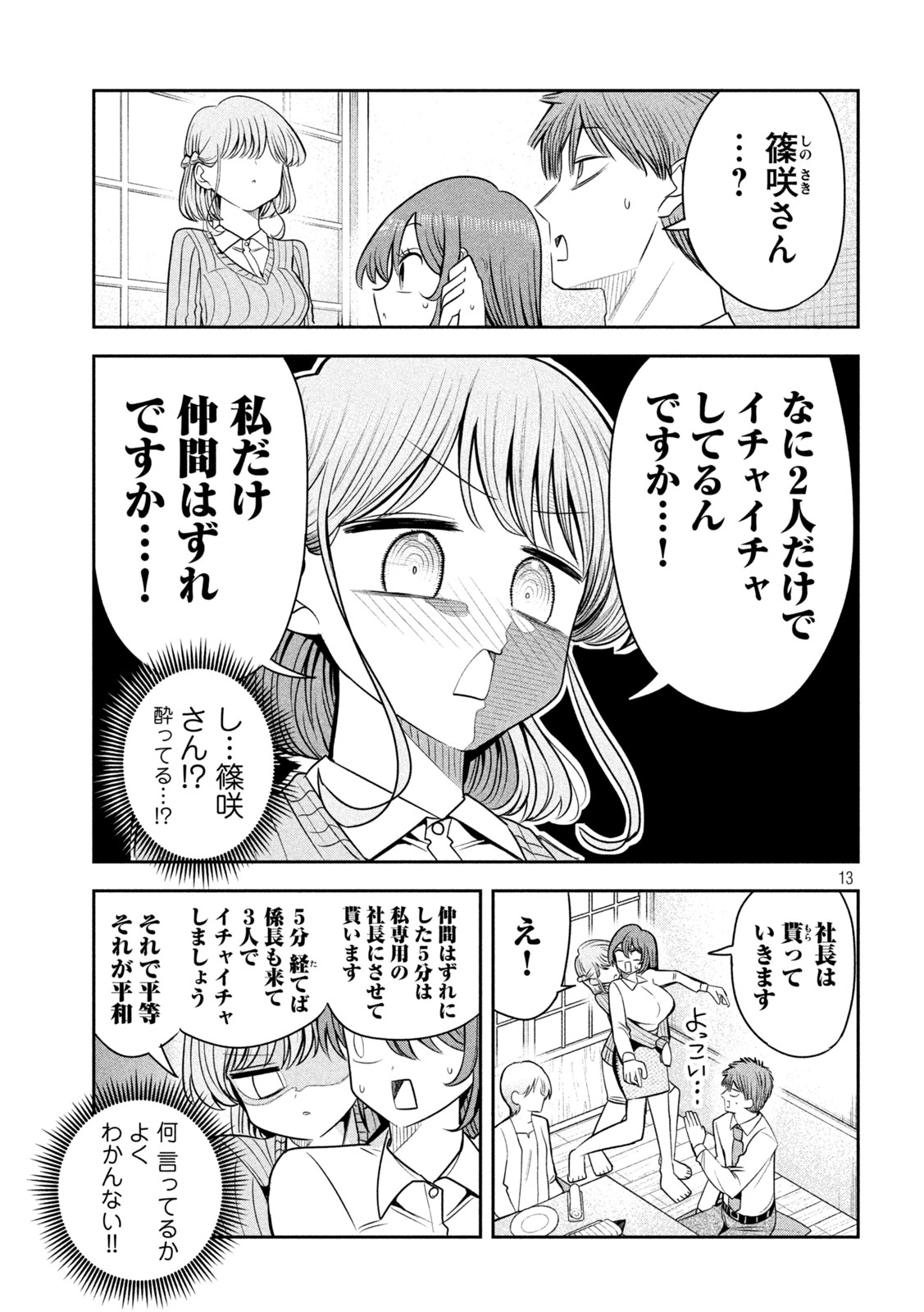 Shachou to Sake to Hoshi Chap 42 - Next Chap 43