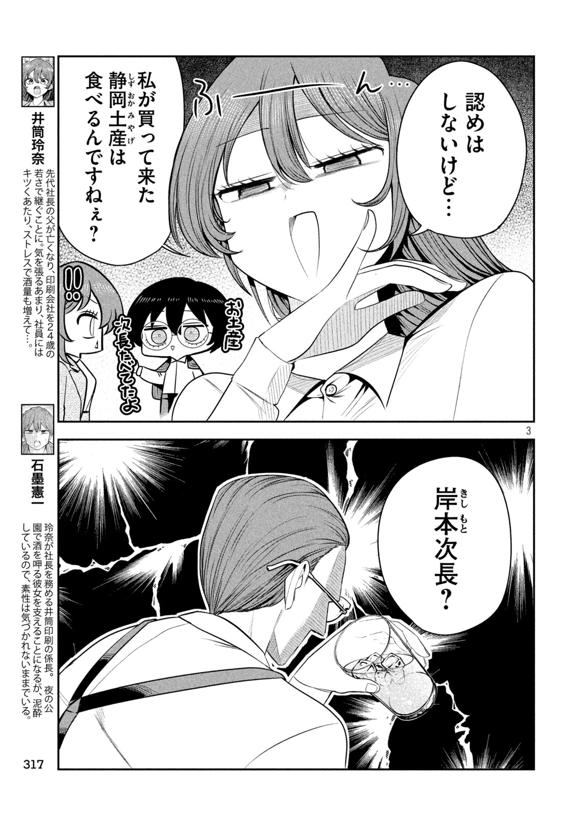 Shachou to Sake to Hoshi Chap 42 - Next Chap 43