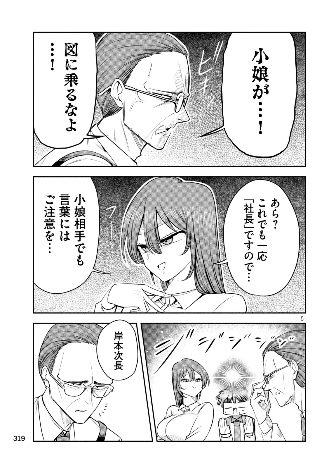 Shachou to Sake to Hoshi Chap 42 - Next Chap 43