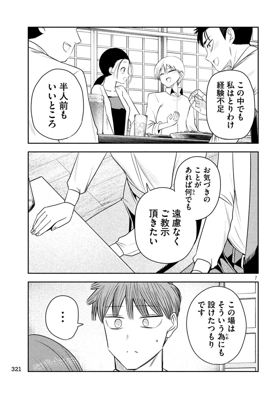 Shachou to Sake to Hoshi Chap 42 - Next Chap 43