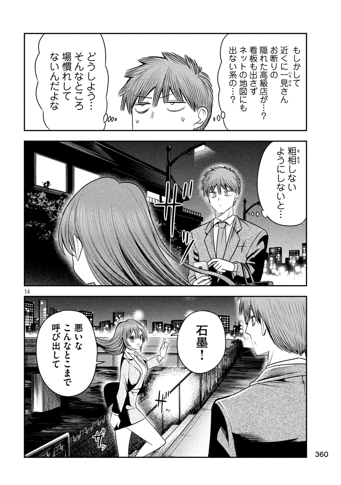 Shachou to Sake to Hoshi Chap 43 - Next Chap 44