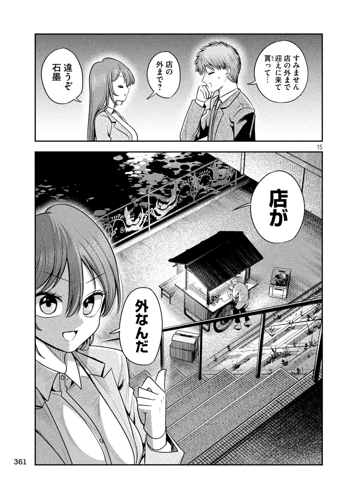 Shachou to Sake to Hoshi Chap 43 - Next Chap 44