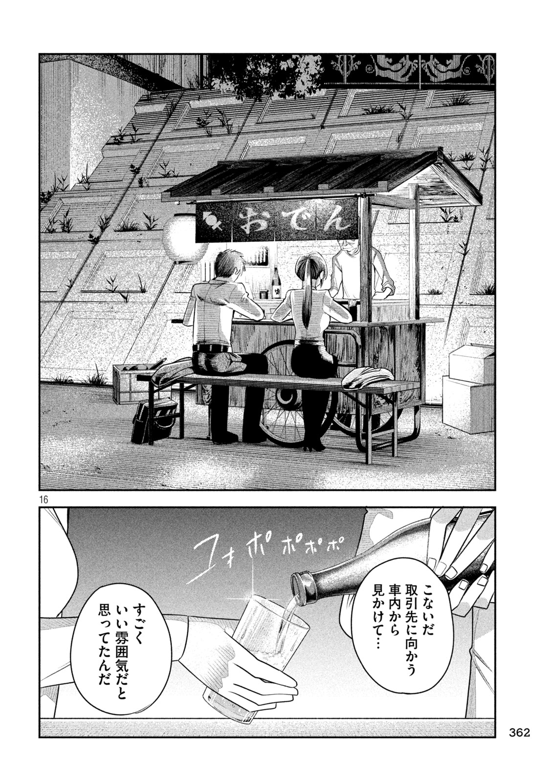 Shachou to Sake to Hoshi Chap 43 - Next Chap 44