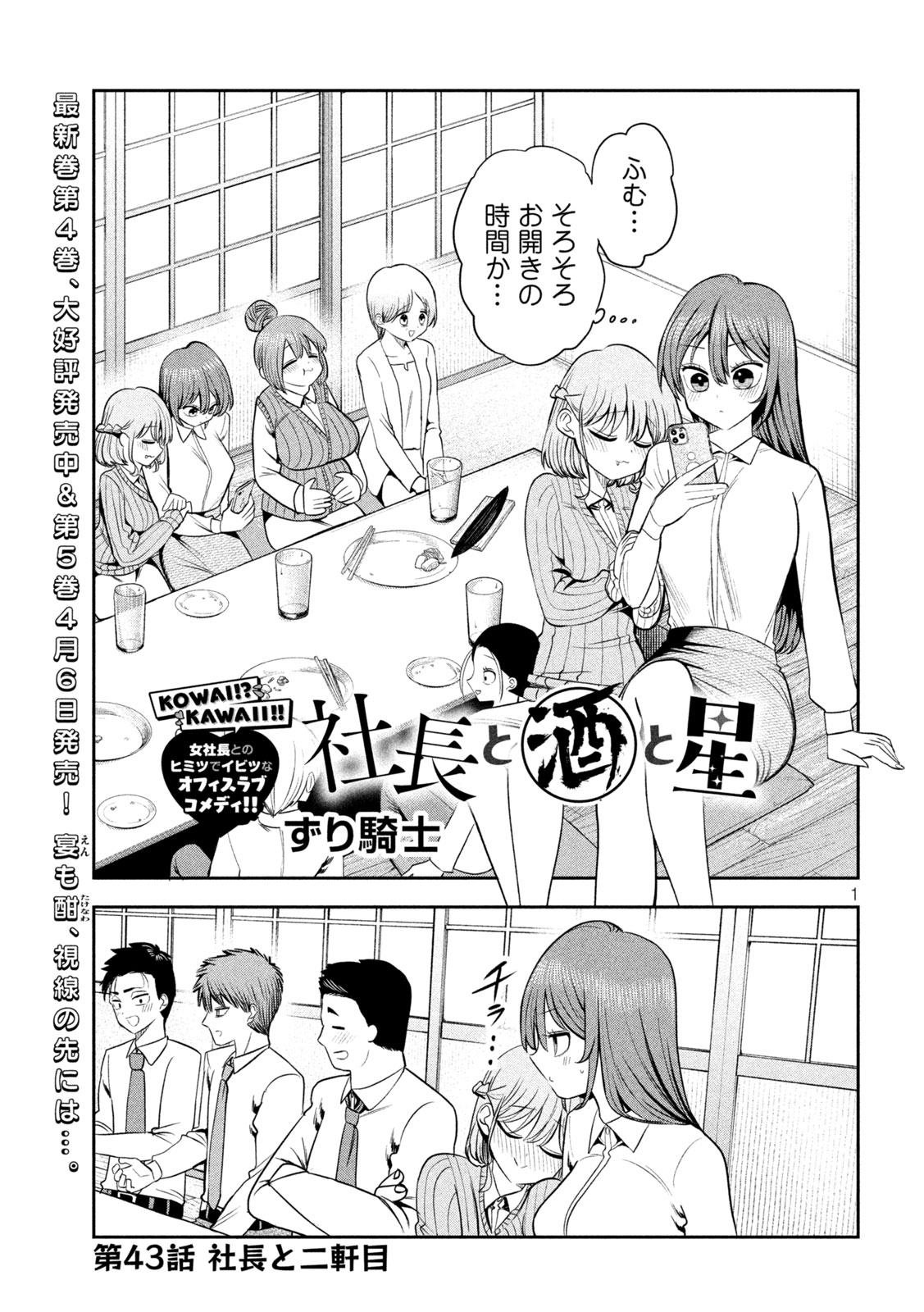 Shachou to Sake to Hoshi Chap 43 - Next Chap 44