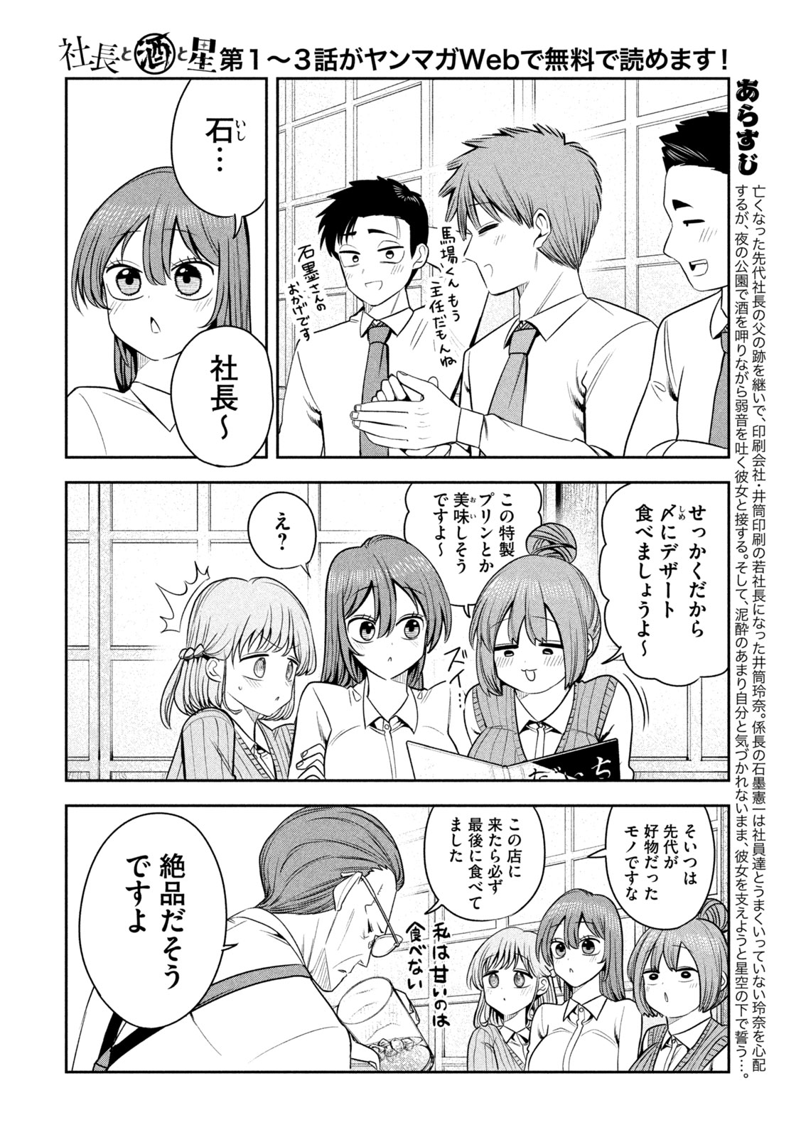 Shachou to Sake to Hoshi Chap 43 - Next Chap 44