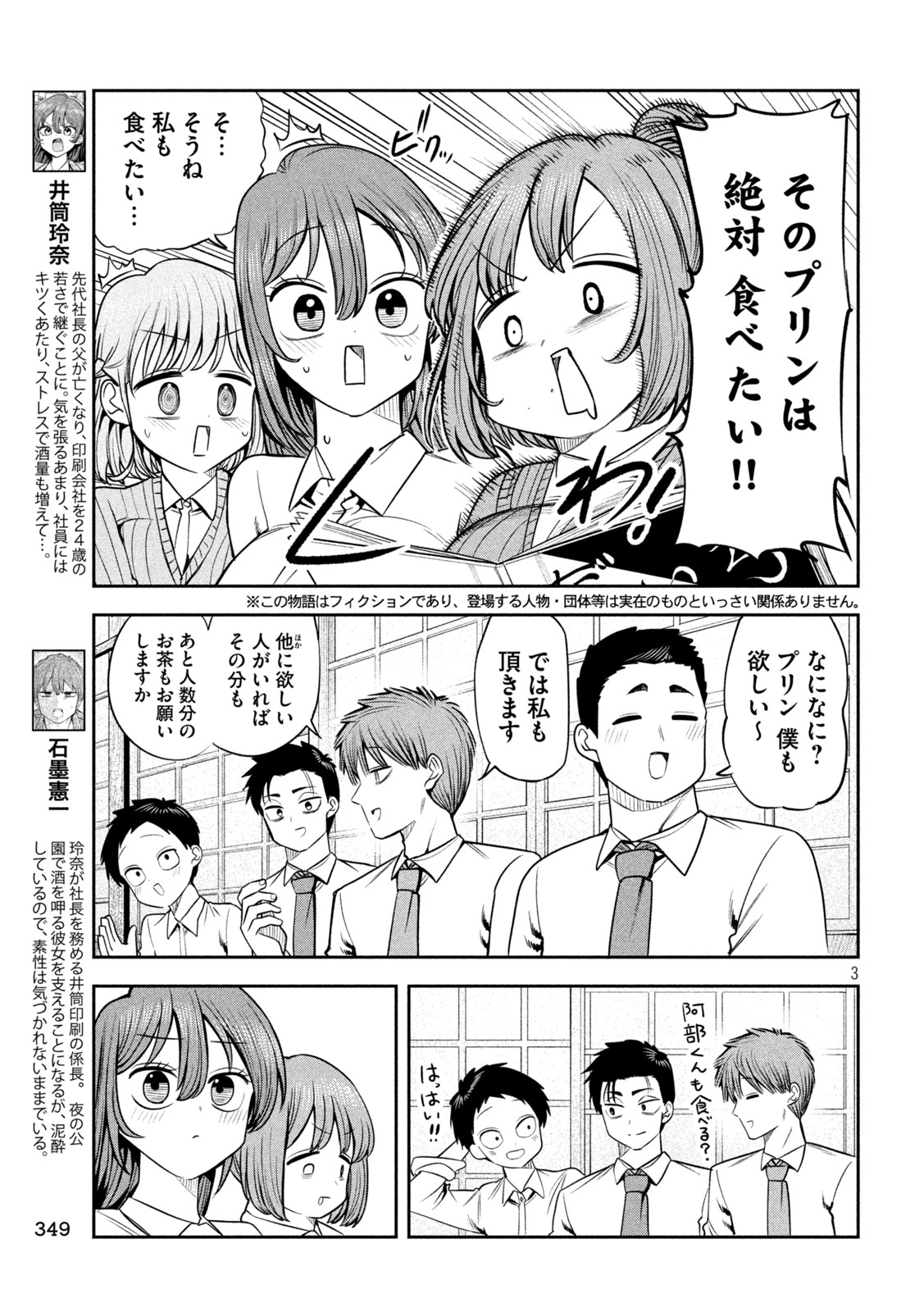 Shachou to Sake to Hoshi Chap 43 - Next Chap 44