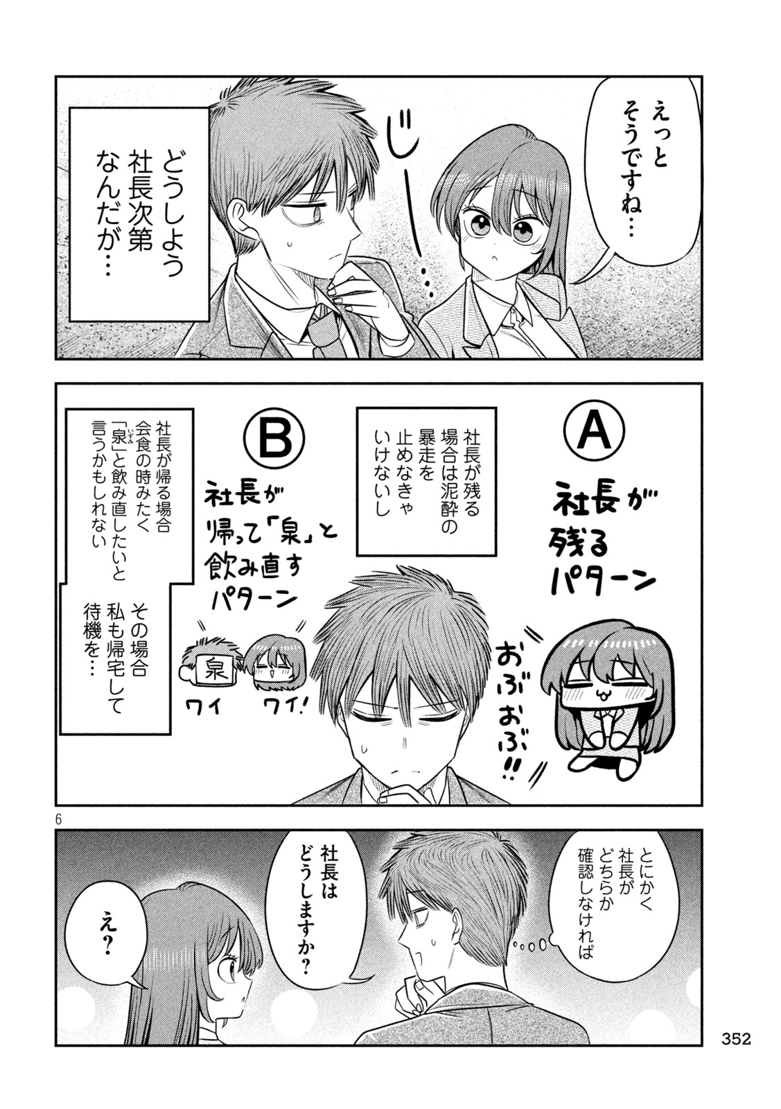 Shachou to Sake to Hoshi Chap 43 - Next Chap 44