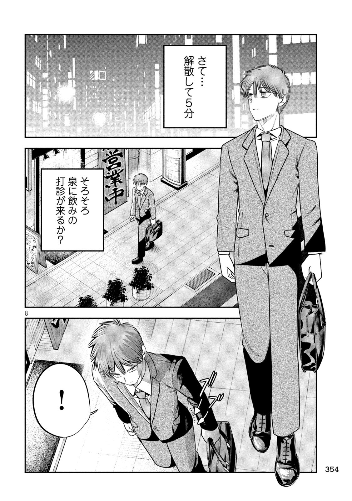 Shachou to Sake to Hoshi Chap 43 - Next Chap 44