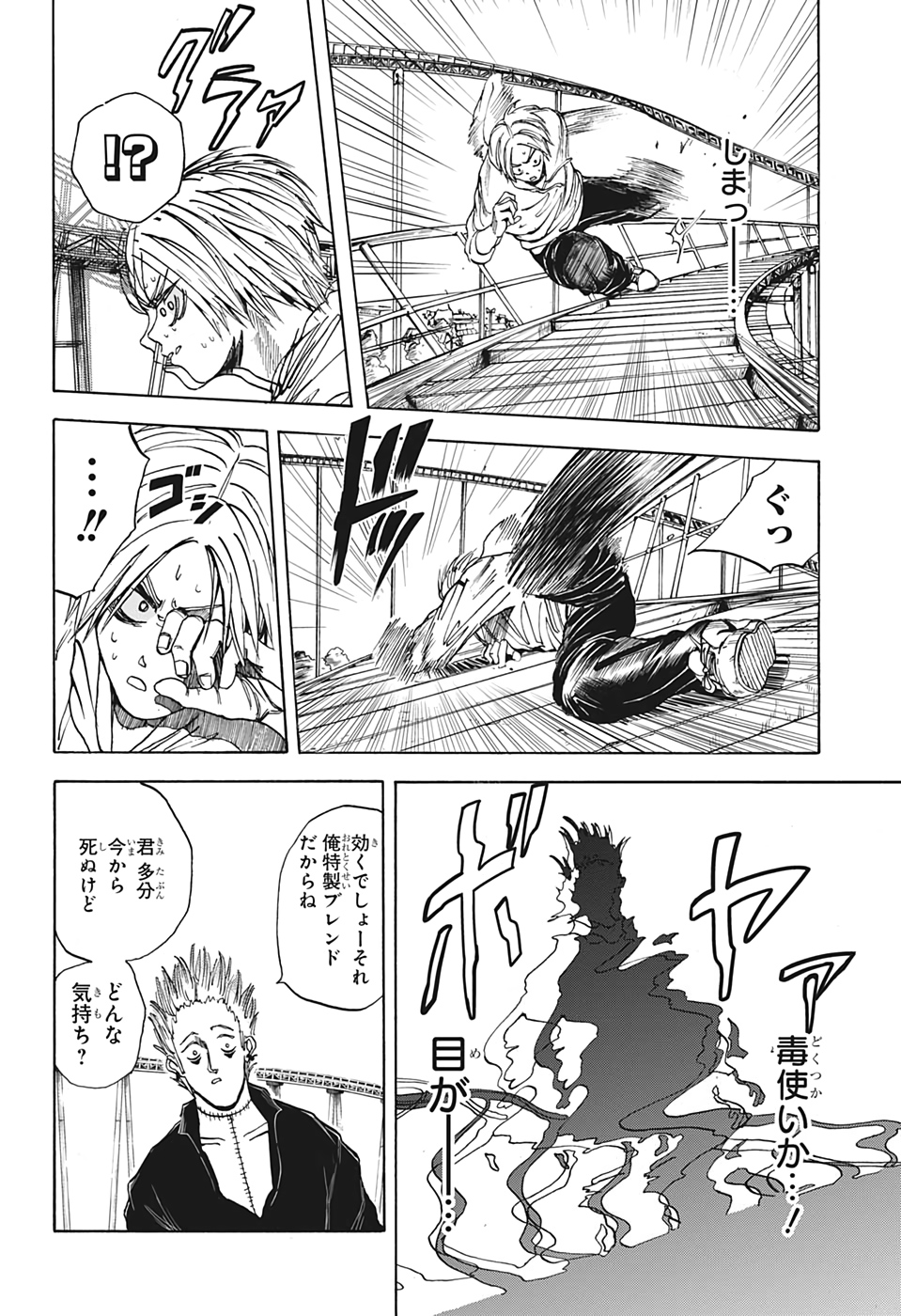 サカモトデイズ raw Chap 8 - Next Chap 9