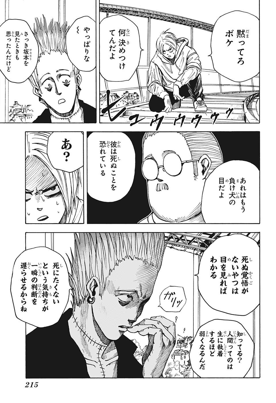 サカモトデイズ raw Chap 8 - Next Chap 9