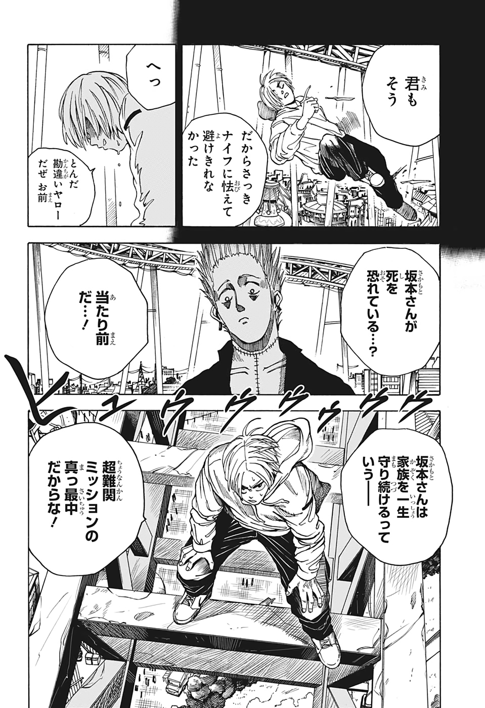 サカモトデイズ Chap 8 - Next Chap 9