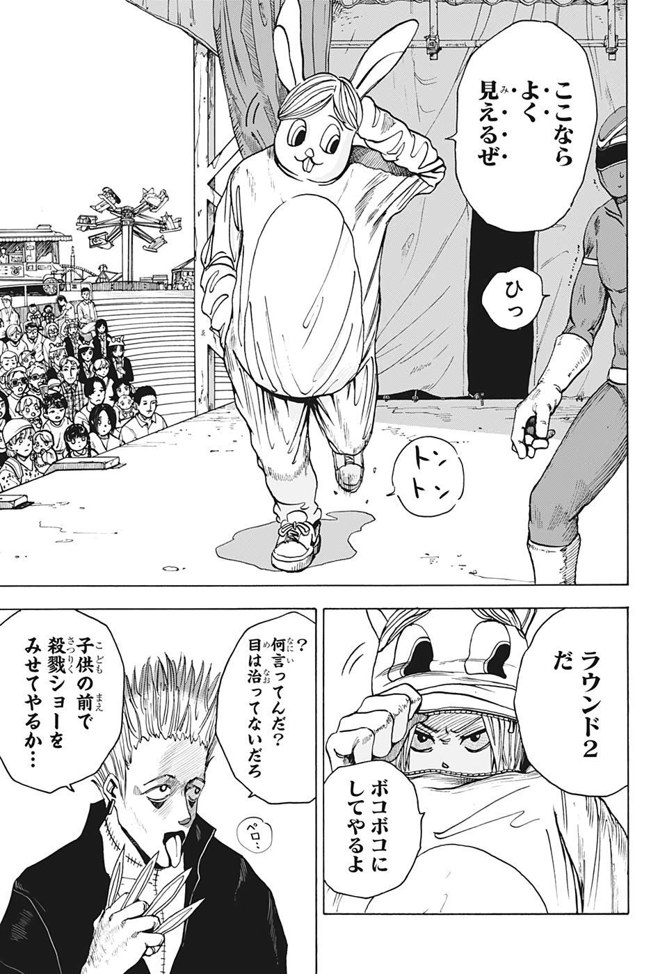 サカモトデイズ raw Chap 8 - Next Chap 9