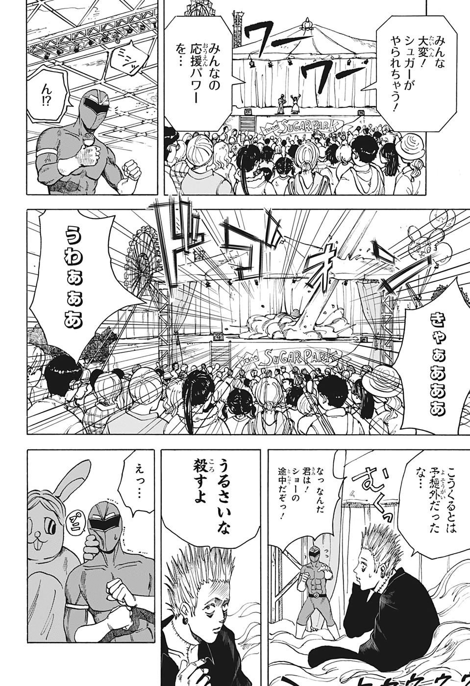 サカモトデイズ raw Chap 8 - Next Chap 9