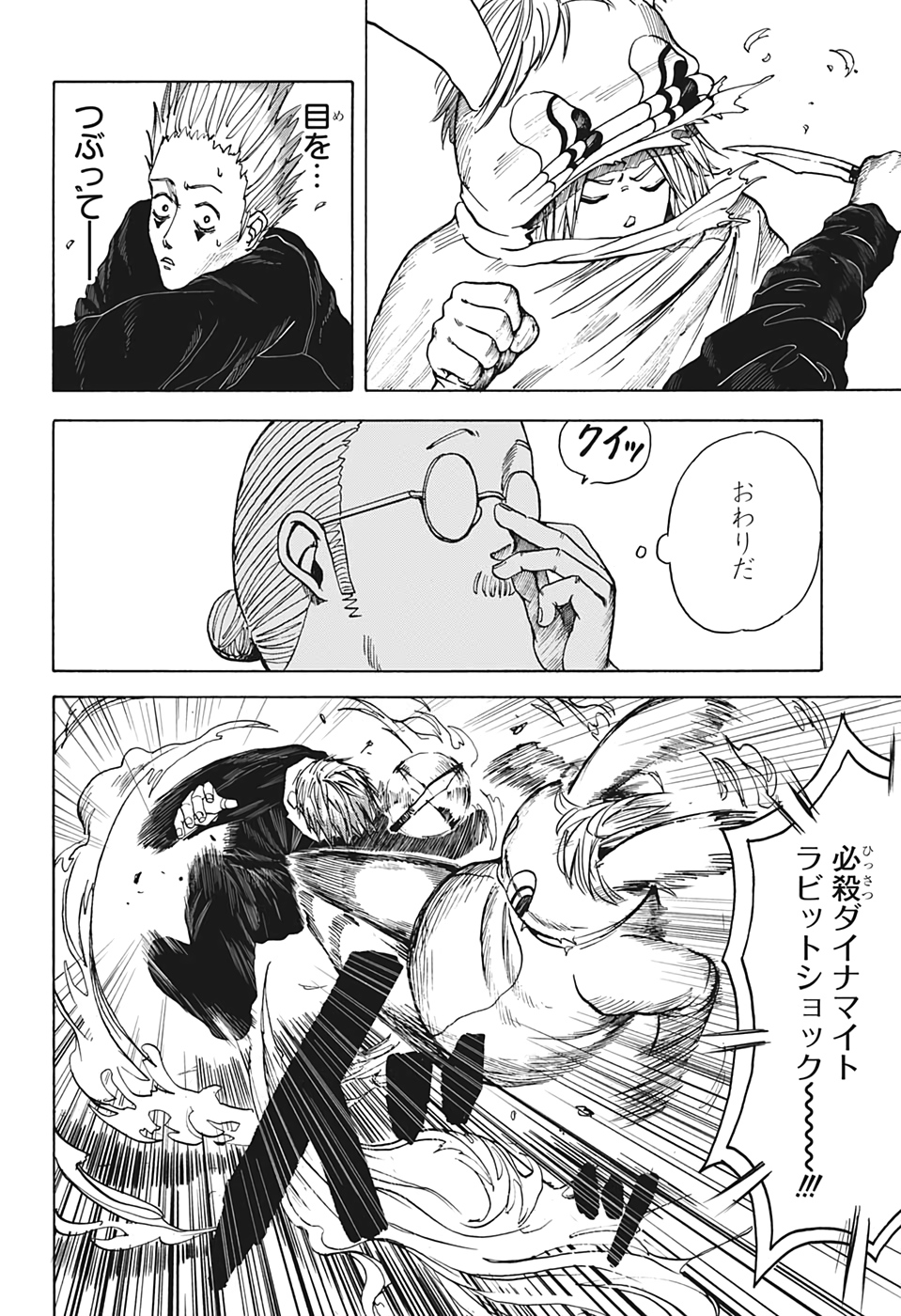 サカモトデイズ raw Chap 8 - Next Chap 9