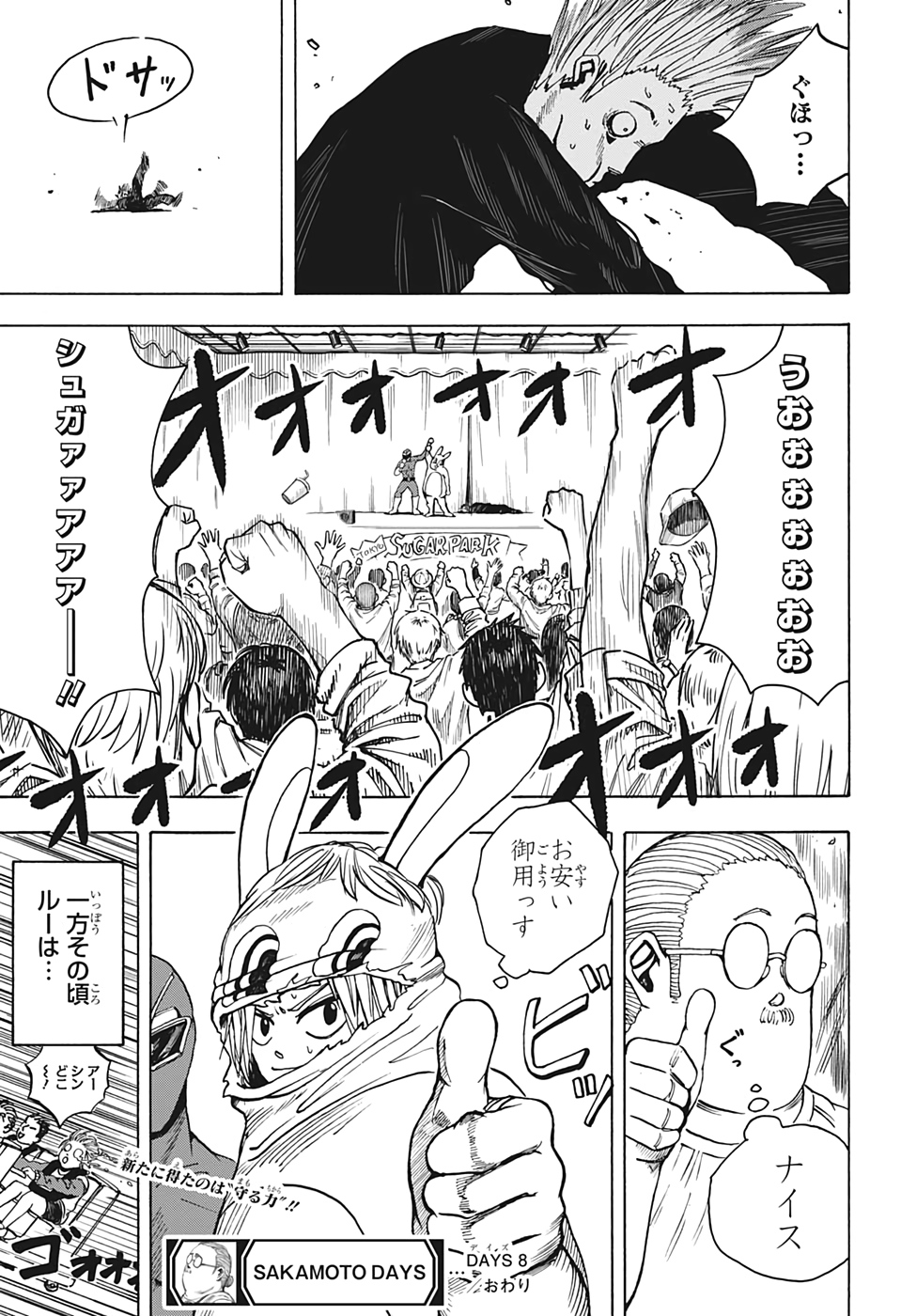 サカモトデイズ Chap 8 - Next Chap 9