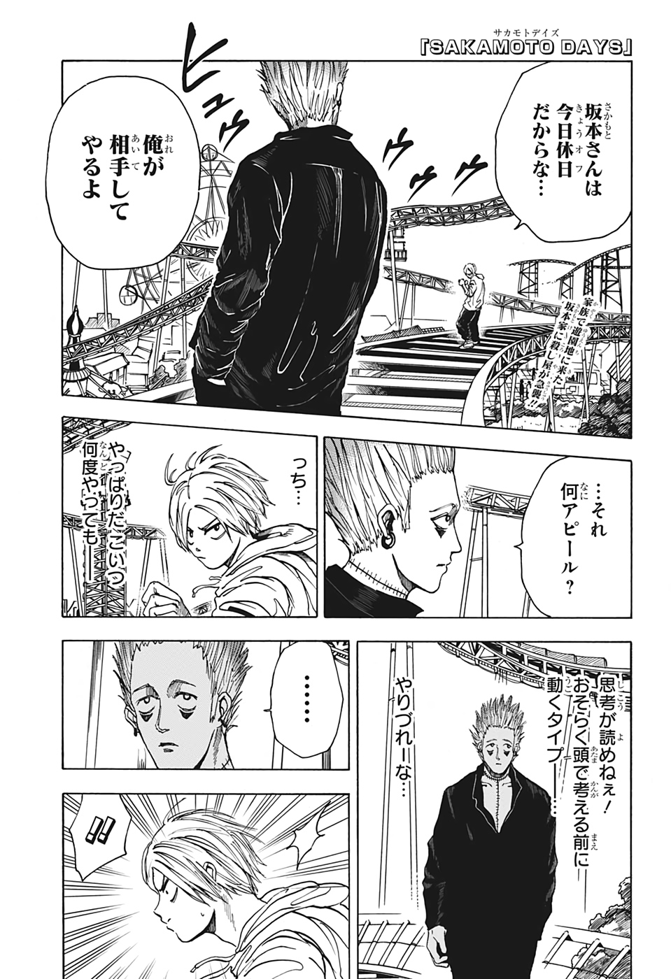 サカモトデイズ raw Chap 8 - Next Chap 9